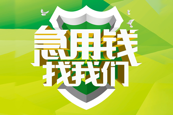 ​ 深圳短借空放|​ 深圳短借信用贷款|​ 深圳短借汽车抵押贷款|​ 深圳短借贷款联系方式