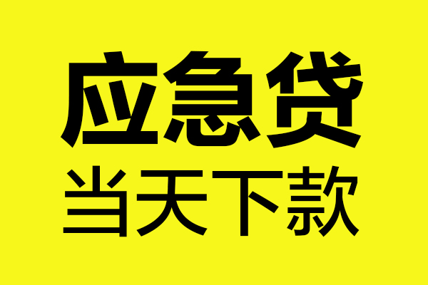 深圳短借个人私借-深圳短借私借空放短借-深圳短借哪里可以私人借款