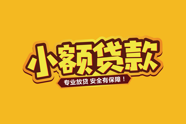 深圳短借小额贷款当天放款-深圳短借贷款联系电话-深圳短借个人放贷