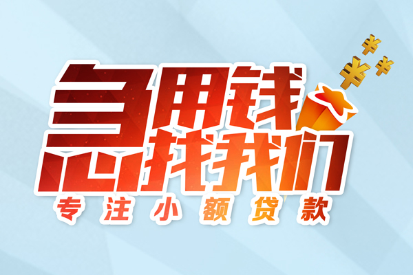 深圳短借民间借贷当天放款-深圳短借短借私借空放-深圳短借短借费用