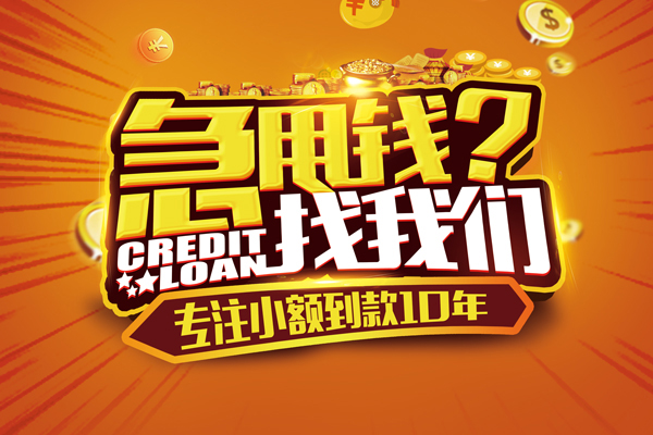 深圳短借哪里可以信用贷款-深圳短借民间借贷当天放款-深圳短借民间短借