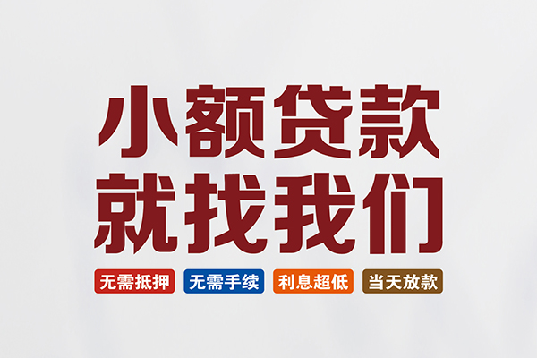 深圳短借民间短期水钱借款-深圳短借私借贷-深圳短借民间私借