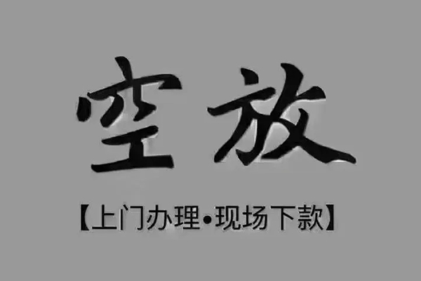 深圳短借私借空放免费上门-深圳短借个人工程贷款-深圳短借民间小额借贷