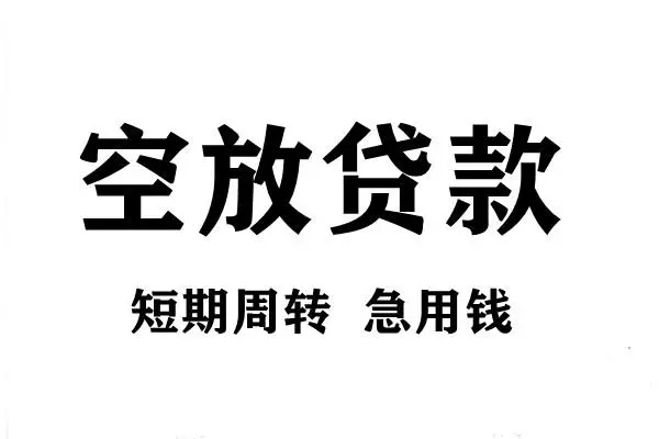 深圳短借靠谱个人借钱-深圳短借民间借贷当天放款-深圳短借私人24小时借钱