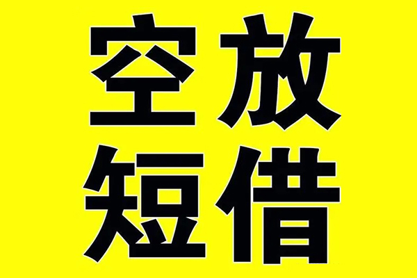 深圳短借短借信贷-深圳短借无抵押信用贷款-深圳短借民间短借