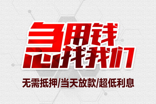 深圳短借大额短借-深圳短借民间短期私借借款-深圳短借无抵押信用贷款