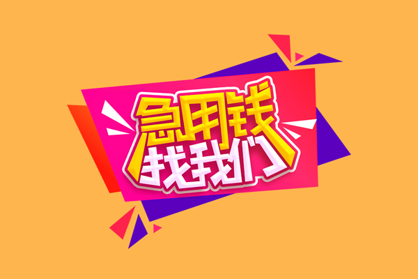 深圳短借无抵押私借空放-深圳短借私借空放短借-深圳短借靠谱私人借钱