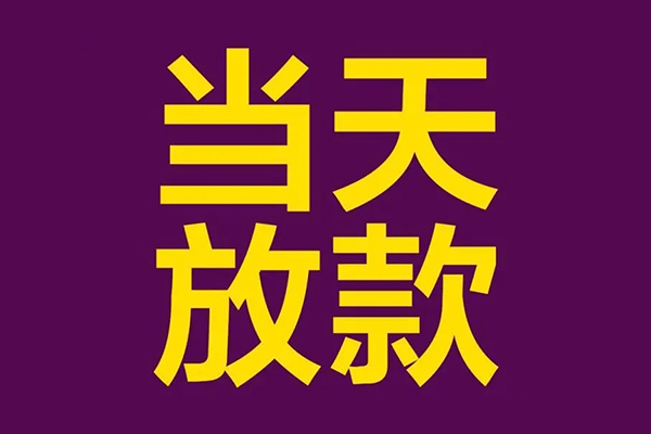 深圳短借民间借贷无抵押-深圳短借短借当天借钱-深圳短借短借私借空放