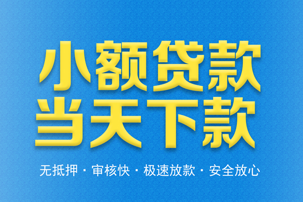 深圳短借信用贷款-深圳短借靠谱私人借钱-深圳短借贷款咨询