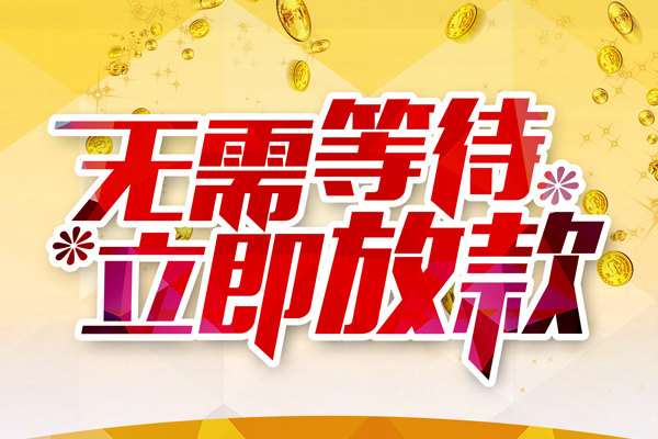 深圳短借贷款银行-深圳短借社保信用贷款-深圳短借贷款信用贷款