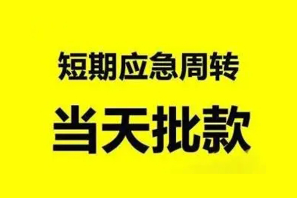 深圳短借个人借贷-深圳短借私人放水-深圳短借私借空放短借